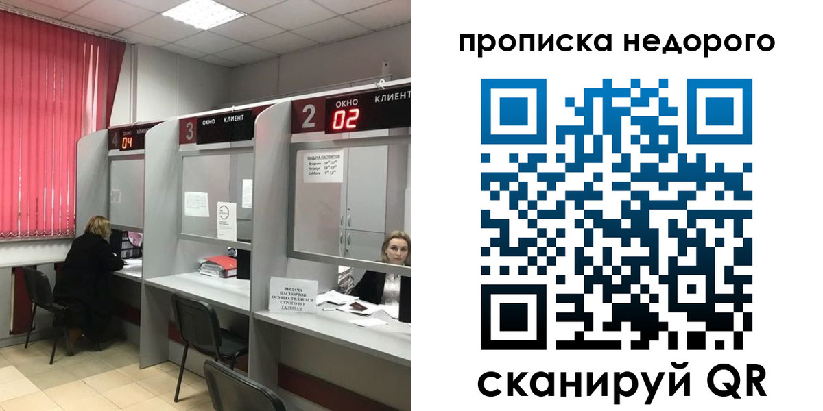 временная регистрация для школы в Москве