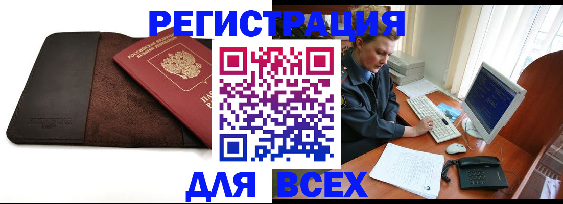 прописка регистрация в Москве