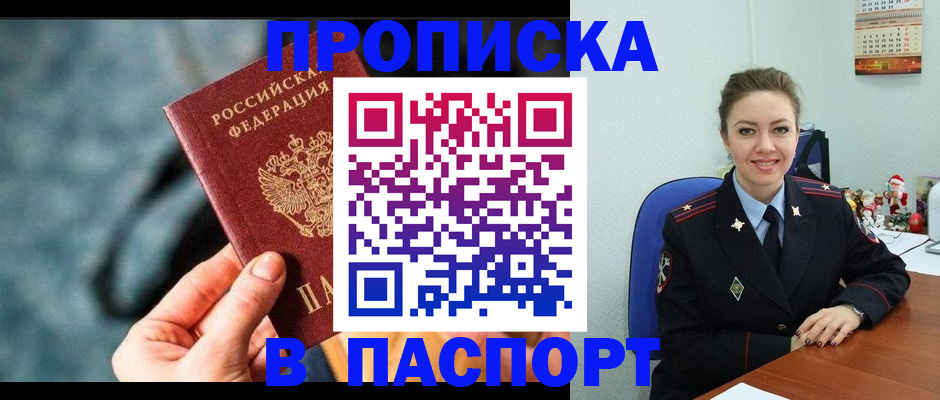 временная регистрация для школы в Москве